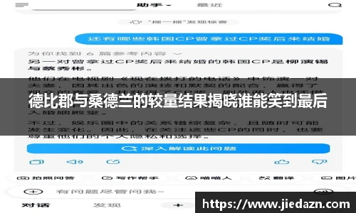 德比郡与桑德兰的较量结果揭晓谁能笑到最后